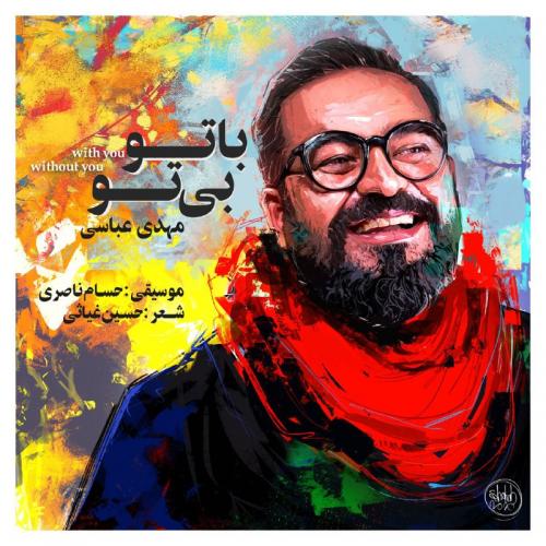 مهدی عباسی با تو بی تو